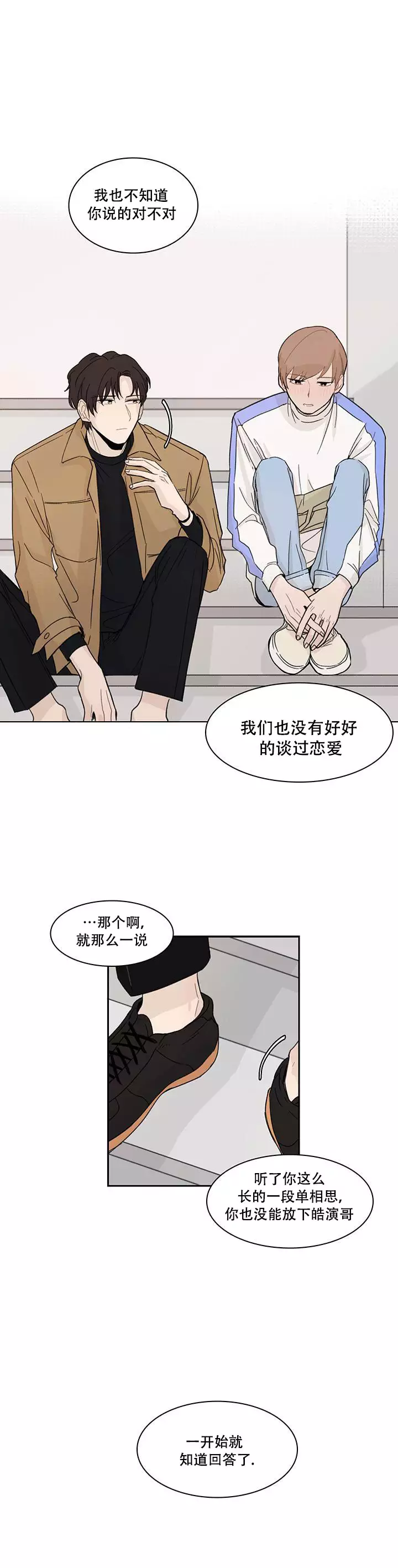 《如此完美的单恋》漫画最新章节第8话免费下拉式在线观看章节第【8】张图片