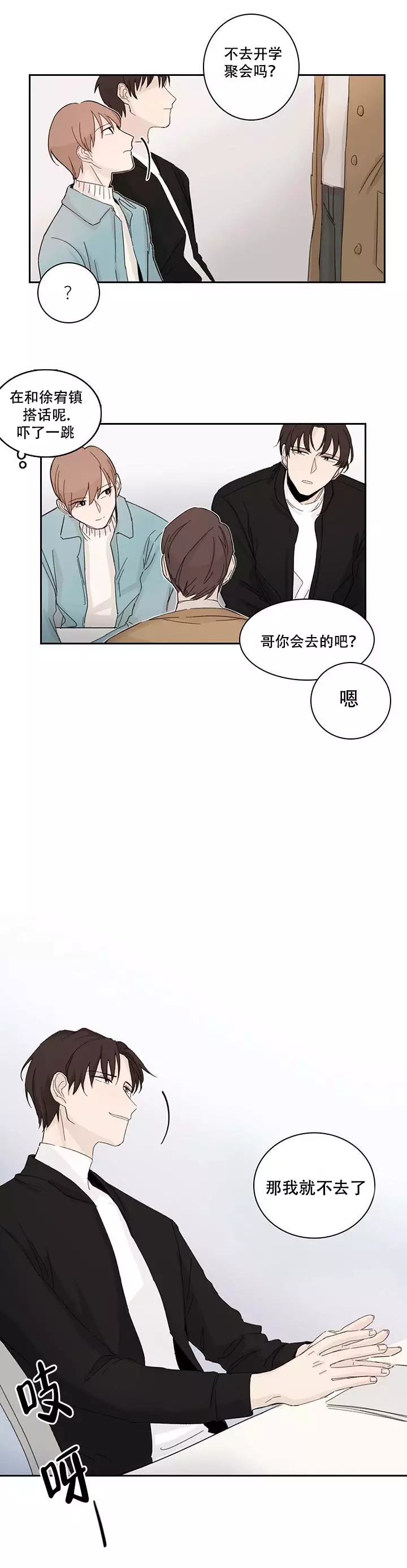 《如此完美的单恋》漫画最新章节第3话免费下拉式在线观看章节第【8】张图片