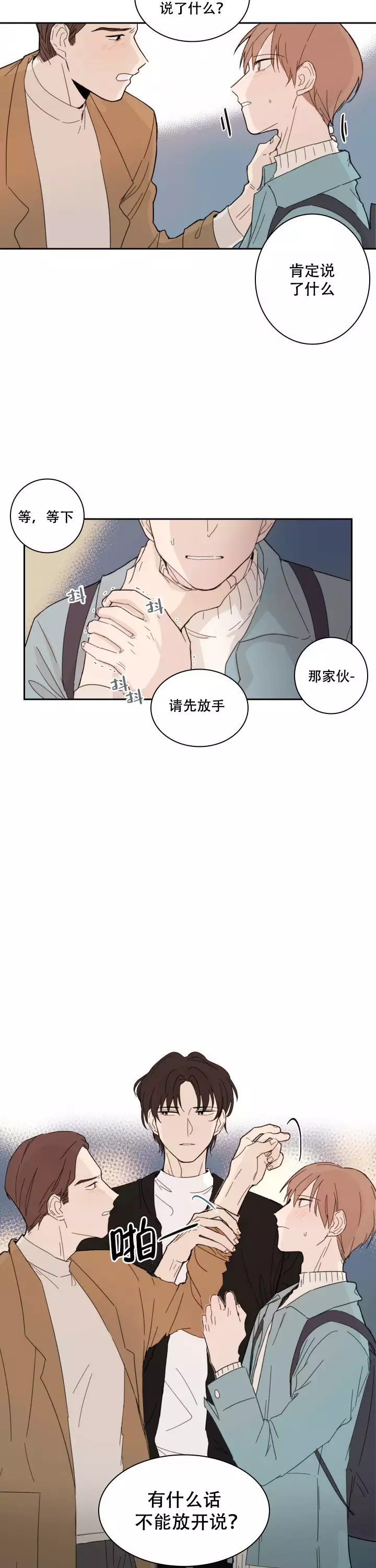 《如此完美的单恋》漫画最新章节第4话免费下拉式在线观看章节第【12】张图片