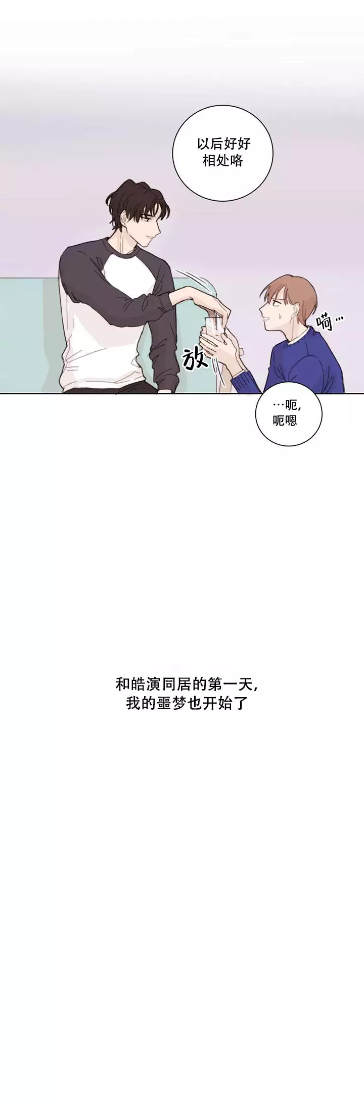 《如此完美的单恋》漫画最新章节第2话免费下拉式在线观看章节第【9】张图片