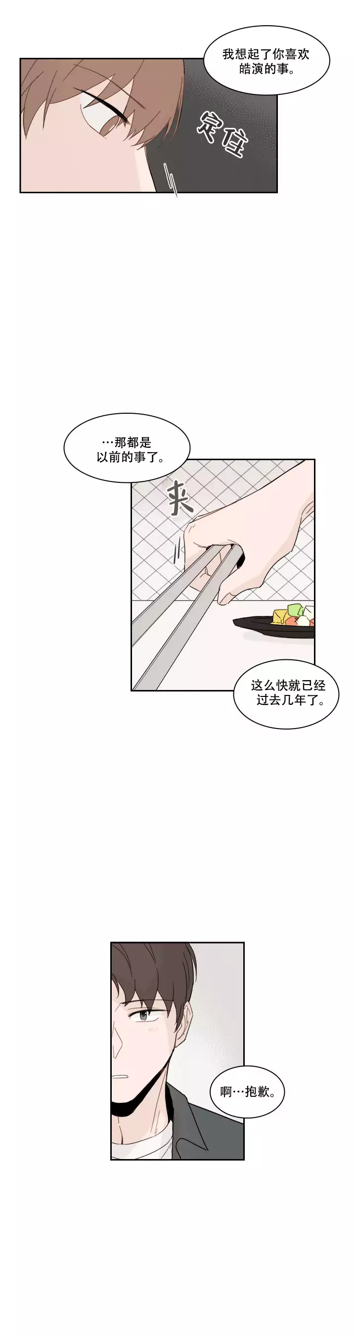 《如此完美的单恋》漫画最新章节第20话免费下拉式在线观看章节第【3】张图片