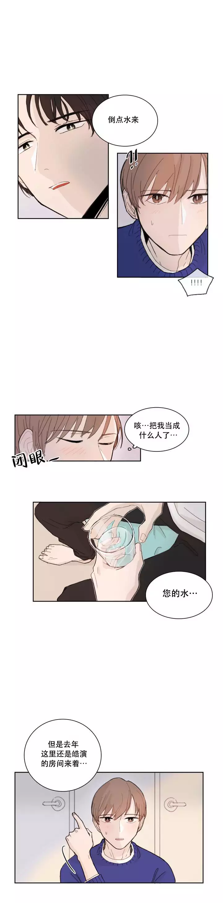 《如此完美的单恋》漫画最新章节第2话免费下拉式在线观看章节第【6】张图片