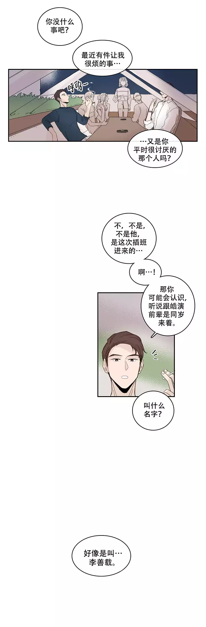 《如此完美的单恋》漫画最新章节第16话免费下拉式在线观看章节第【12】张图片