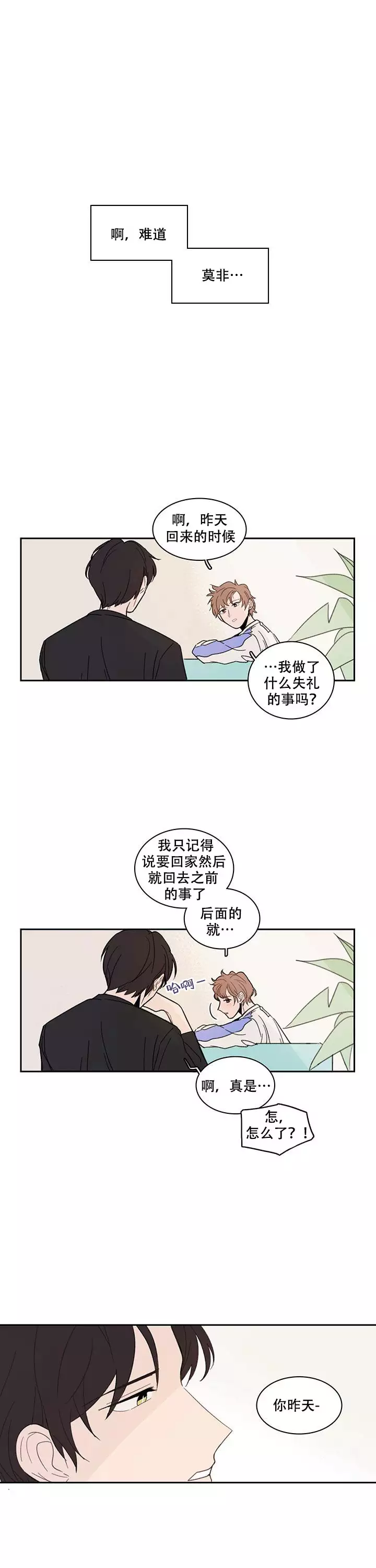 《如此完美的单恋》漫画最新章节第10话免费下拉式在线观看章节第【2】张图片