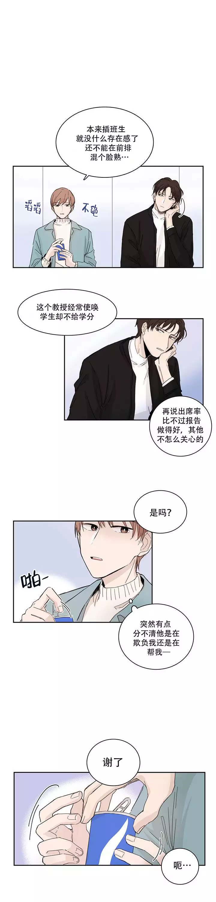 《如此完美的单恋》漫画最新章节第3话免费下拉式在线观看章节第【5】张图片