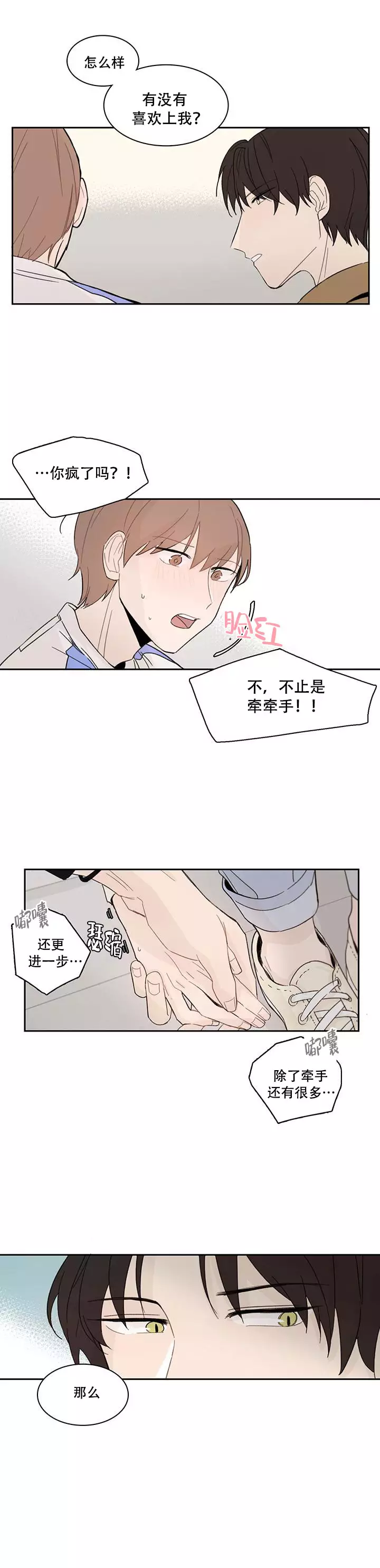 《如此完美的单恋》漫画最新章节第8话免费下拉式在线观看章节第【11】张图片