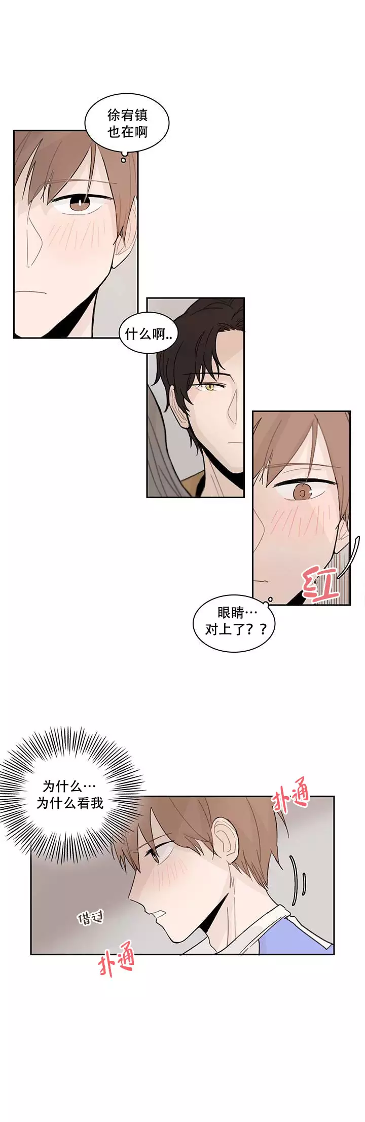 《如此完美的单恋》漫画最新章节第8话免费下拉式在线观看章节第【1】张图片