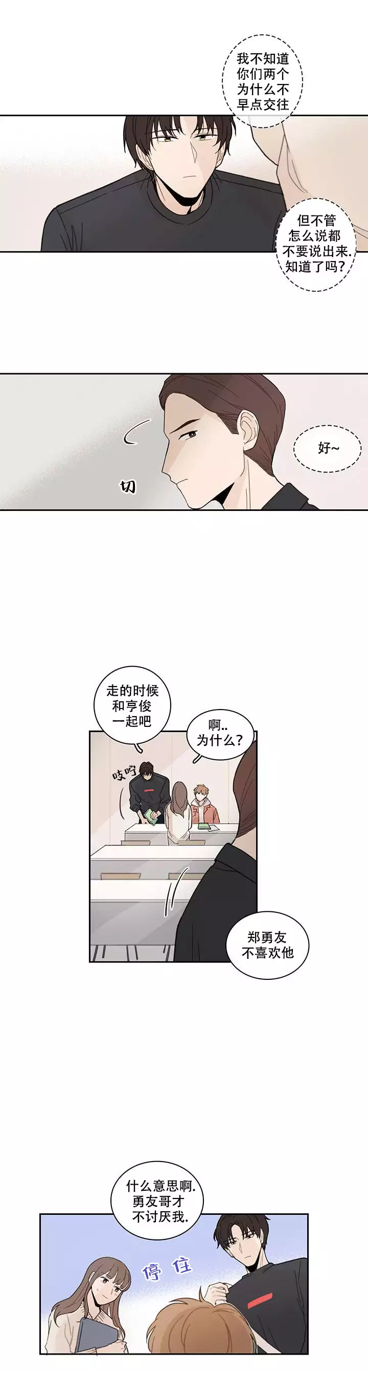 《如此完美的单恋》漫画最新章节第11话免费下拉式在线观看章节第【6】张图片