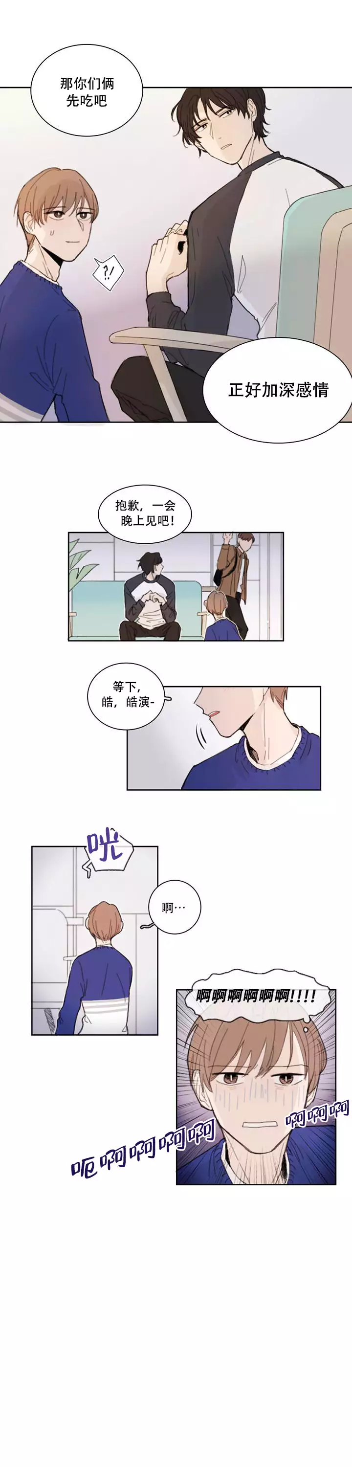 《如此完美的单恋》漫画最新章节第2话免费下拉式在线观看章节第【4】张图片