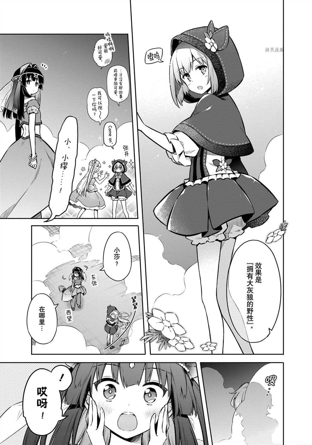 《刺客的慈悲》漫画最新章节第40话 试看版免费下拉式在线观看章节第【14】张图片