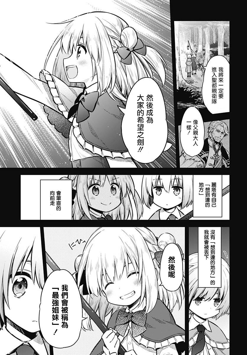 《刺客的慈悲》漫画最新章节第28话 黄金公主与白银公主免费下拉式在线观看章节第【8】张图片