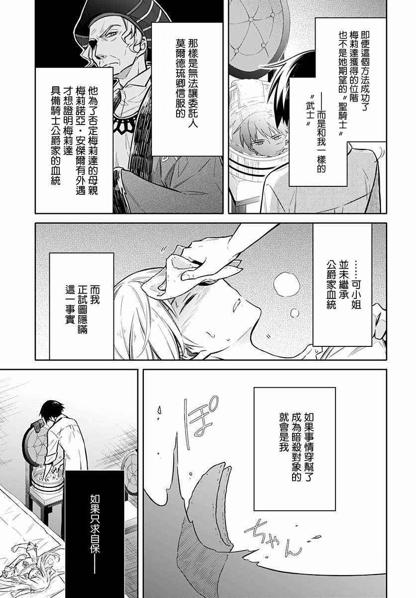 《刺客的慈悲》漫画最新章节第5话免费下拉式在线观看章节第【21】张图片