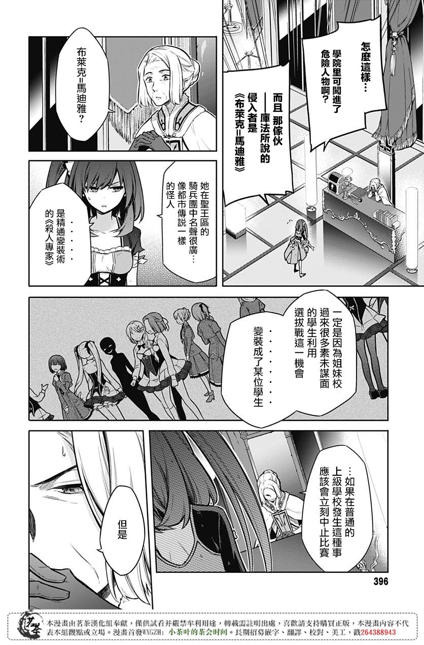 《刺客的慈悲》漫画最新章节第19话免费下拉式在线观看章节第【18】张图片