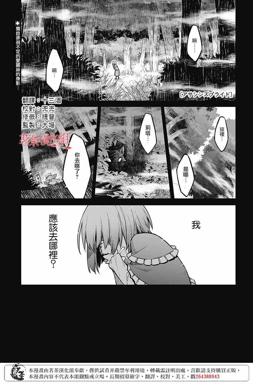 《刺客的慈悲》漫画最新章节第27话免费下拉式在线观看章节第【1】张图片