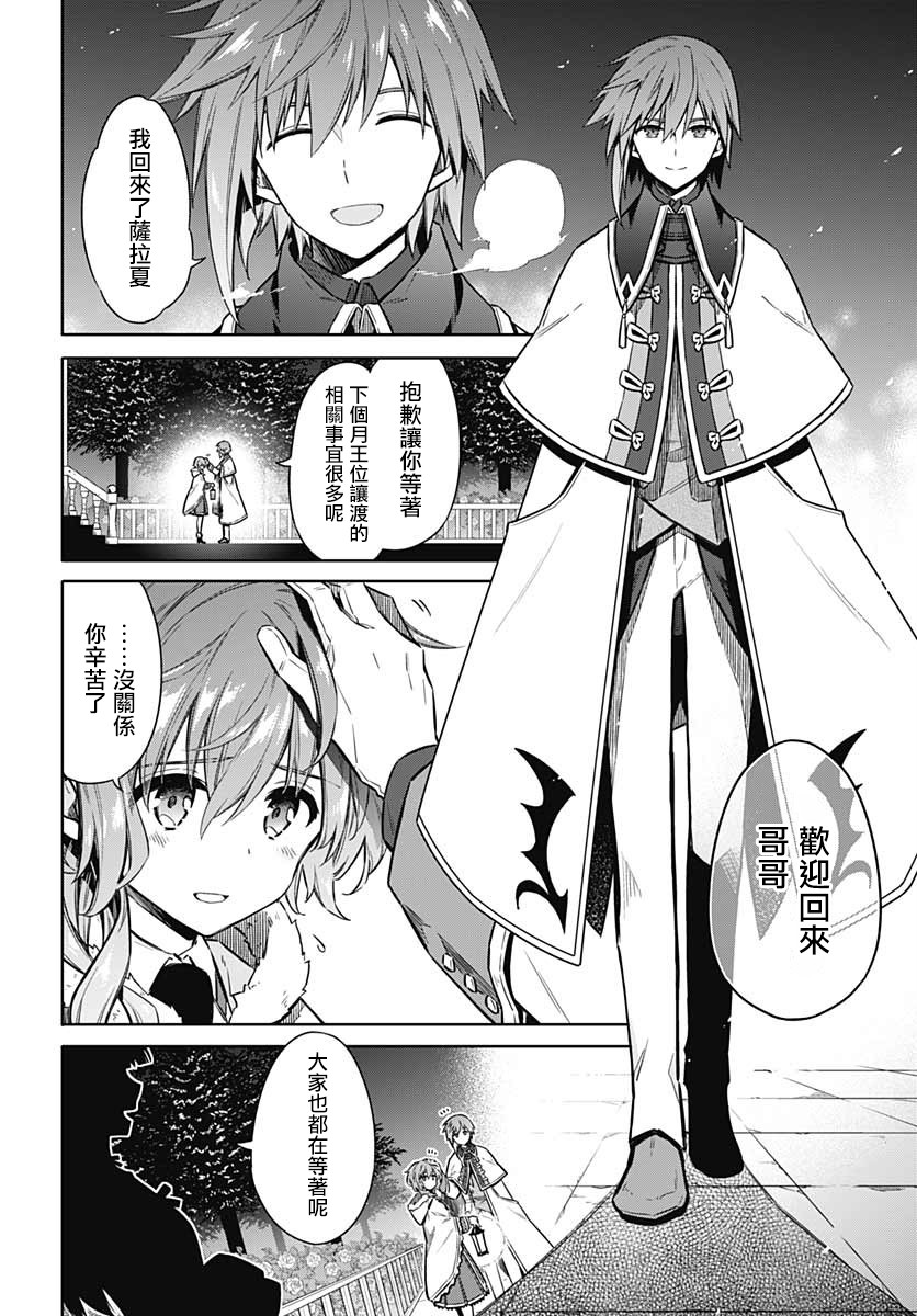 《刺客的慈悲》漫画最新章节第34话 潘朵拉的时光免费下拉式在线观看章节第【23】张图片