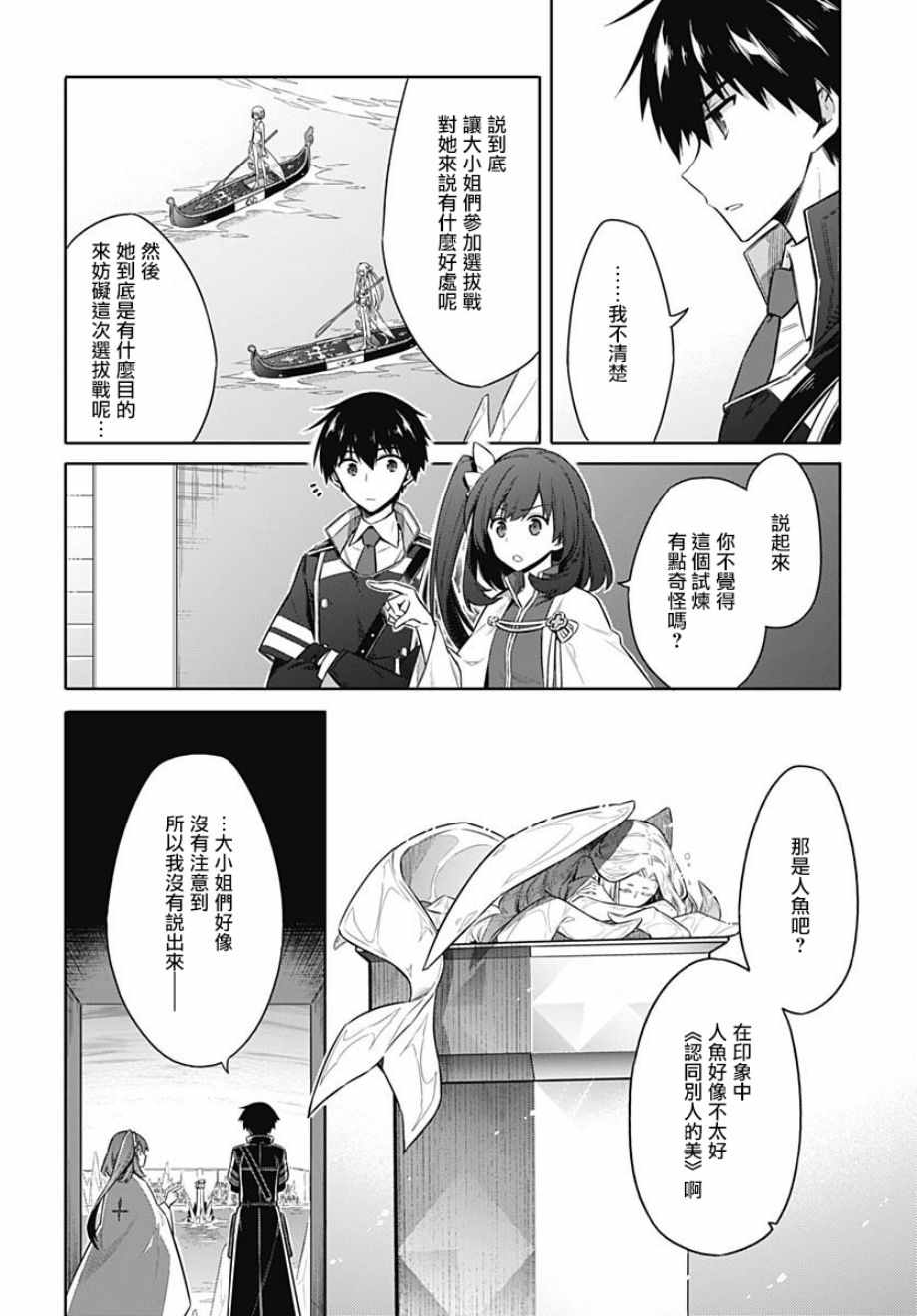 《刺客的慈悲》漫画最新章节第23话免费下拉式在线观看章节第【4】张图片