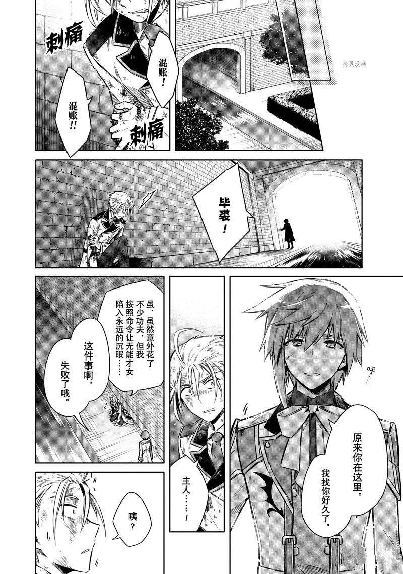 《刺客的慈悲》漫画最新章节第56话免费下拉式在线观看章节第【30】张图片