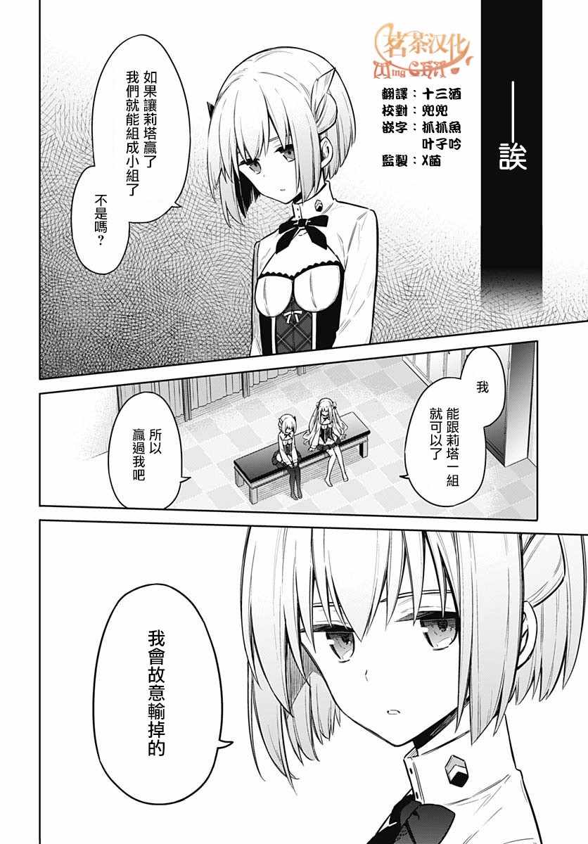 《刺客的慈悲》漫画最新章节第24话免费下拉式在线观看章节第【35】张图片