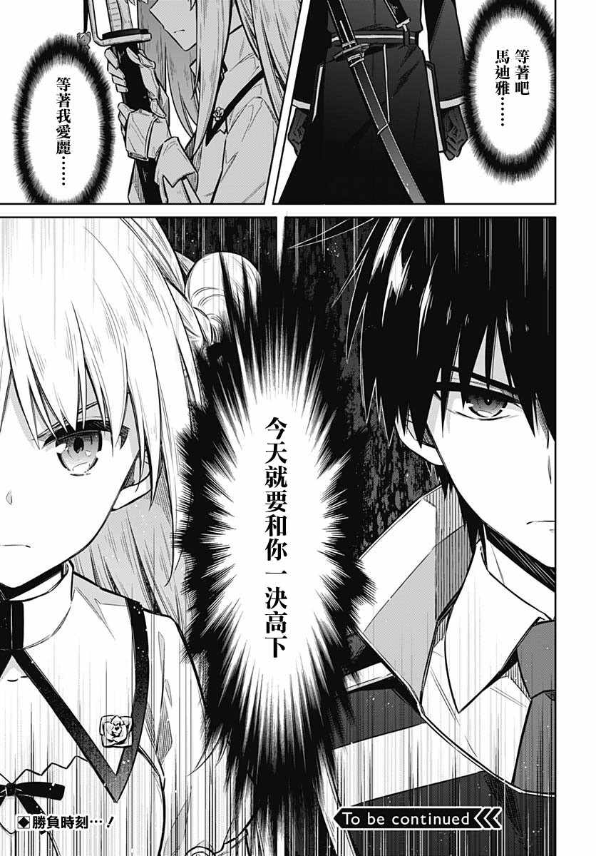 《刺客的慈悲》漫画最新章节第26话免费下拉式在线观看章节第【31】张图片