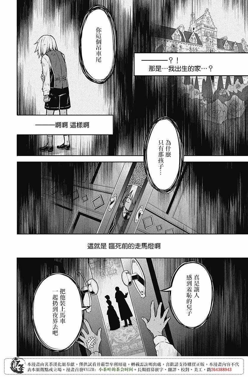 《刺客的慈悲》漫画最新章节第16话免费下拉式在线观看章节第【36】张图片