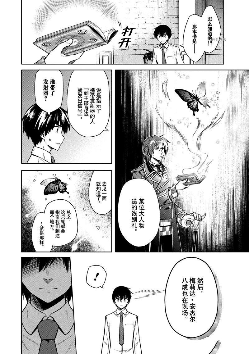 《刺客的慈悲》漫画最新章节第50话 试看版免费下拉式在线观看章节第【20】张图片