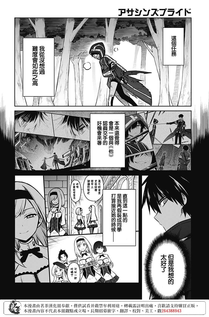 《刺客的慈悲》漫画最新章节第32话 兄妹免费下拉式在线观看章节第【25】张图片