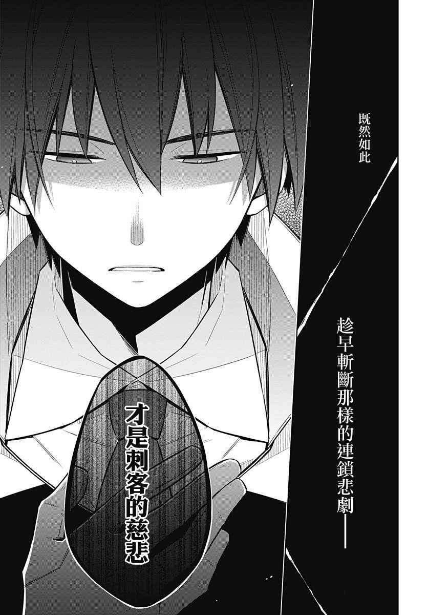 《刺客的慈悲》漫画最新章节第3话免费下拉式在线观看章节第【25】张图片