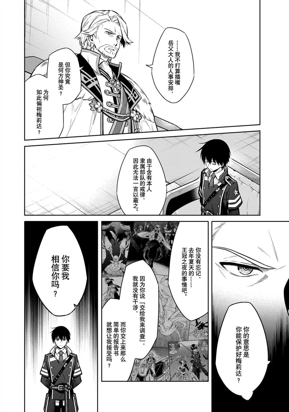 《刺客的慈悲》漫画最新章节第38话 试看版免费下拉式在线观看章节第【18】张图片