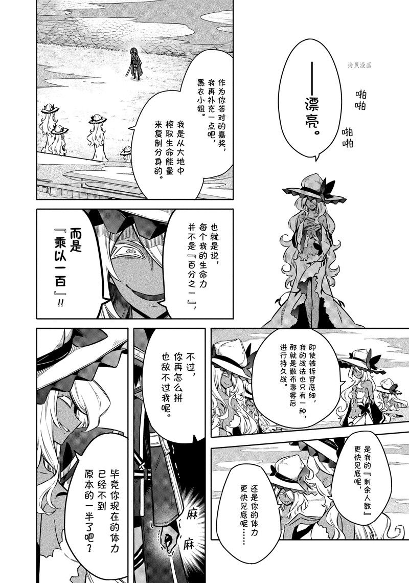 《刺客的慈悲》漫画最新章节第49话 试看版免费下拉式在线观看章节第【20】张图片