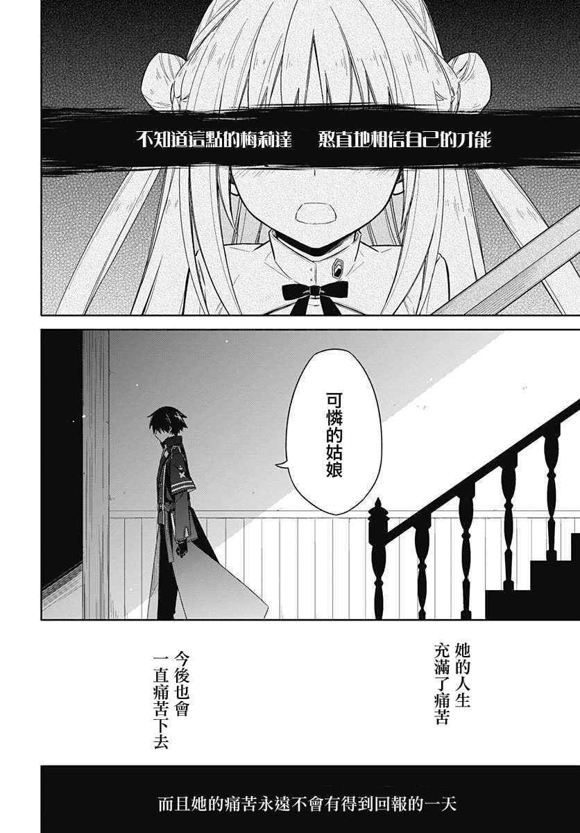 《刺客的慈悲》漫画最新章节第3话免费下拉式在线观看章节第【24】张图片