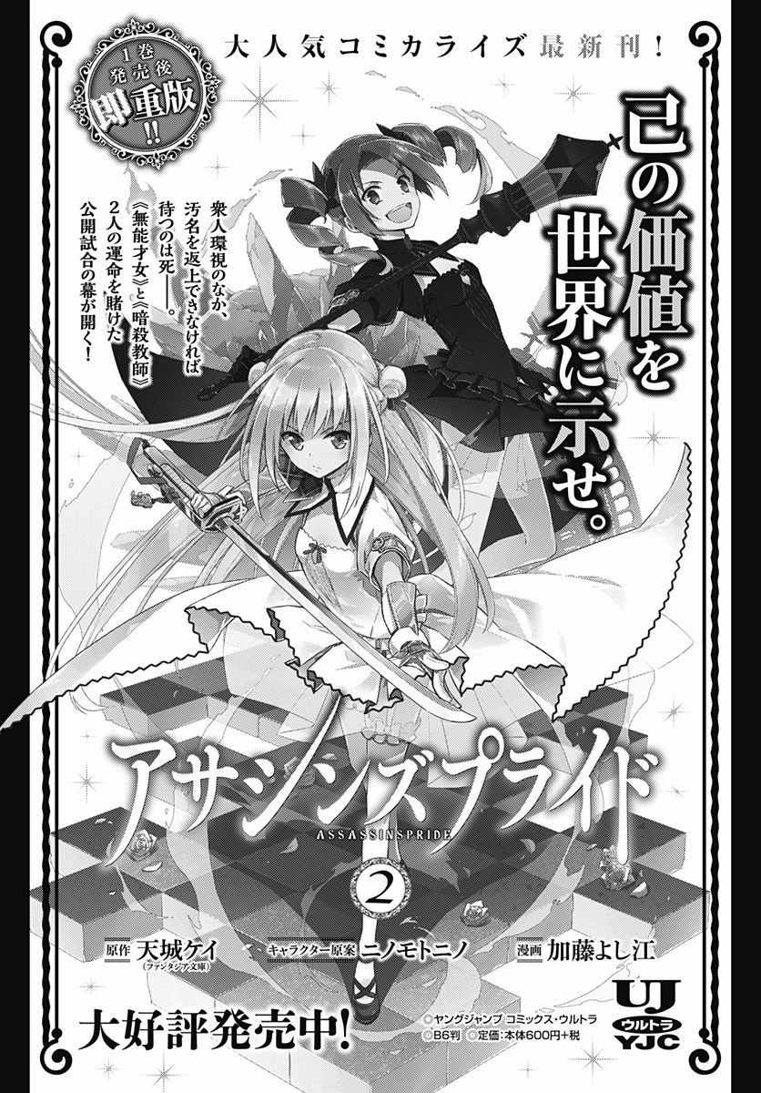 《刺客的慈悲》漫画最新章节第14话免费下拉式在线观看章节第【36】张图片