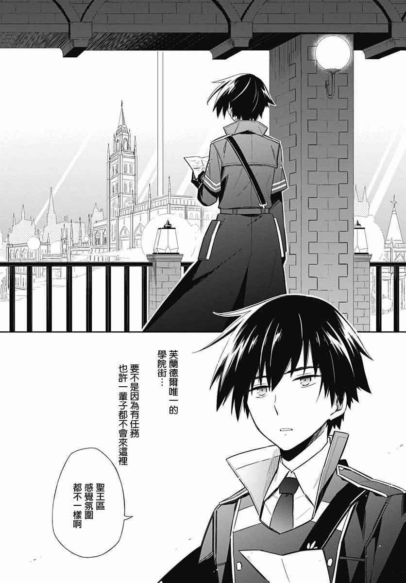 《刺客的慈悲》漫画最新章节第1话免费下拉式在线观看章节第【26】张图片