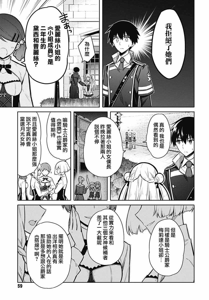 《刺客的慈悲》漫画最新章节第21话免费下拉式在线观看章节第【5】张图片