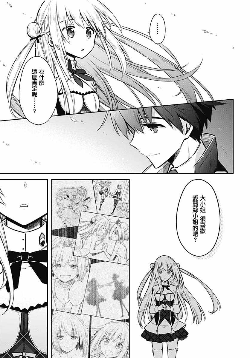 《刺客的慈悲》漫画最新章节第26话免费下拉式在线观看章节第【23】张图片