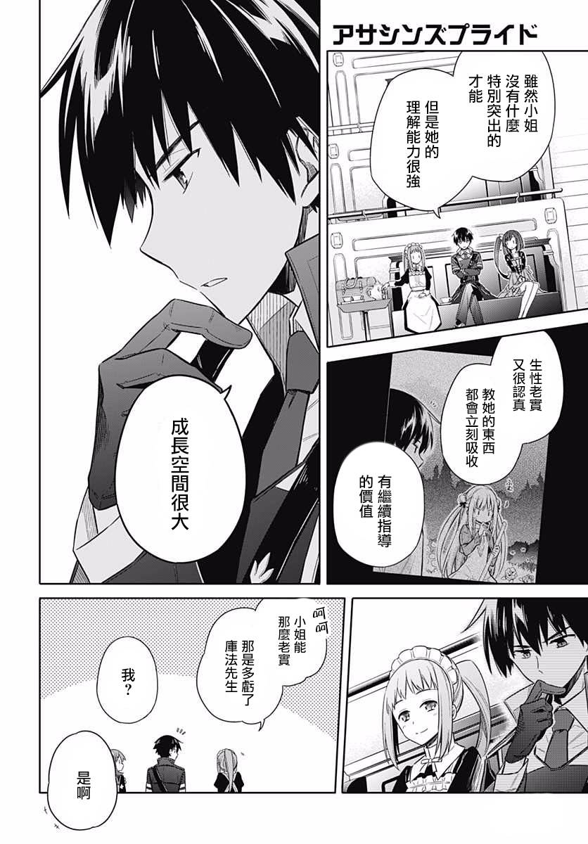 《刺客的慈悲》漫画最新章节第8话免费下拉式在线观看章节第【36】张图片