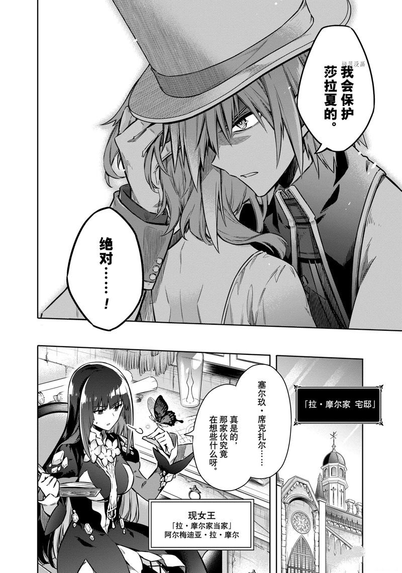 《刺客的慈悲》漫画最新章节第57话 试看版免费下拉式在线观看章节第【28】张图片