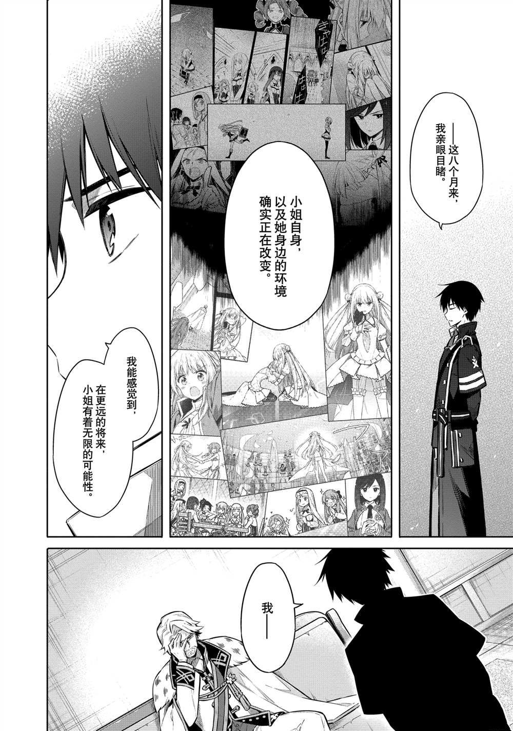 《刺客的慈悲》漫画最新章节第38话 试看版免费下拉式在线观看章节第【16】张图片