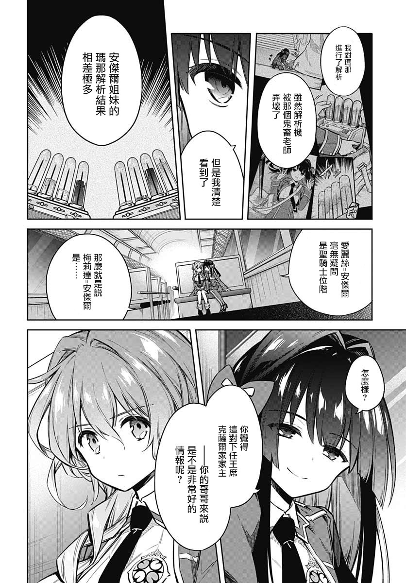 《刺客的慈悲》漫画最新章节第33话 狂欢节所带来的是免费下拉式在线观看章节第【36】张图片