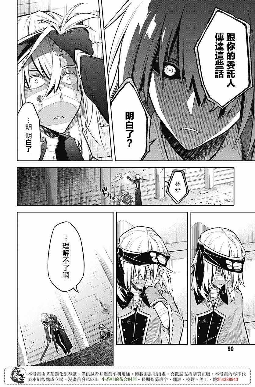 《刺客的慈悲》漫画最新章节第16话免费下拉式在线观看章节第【40】张图片