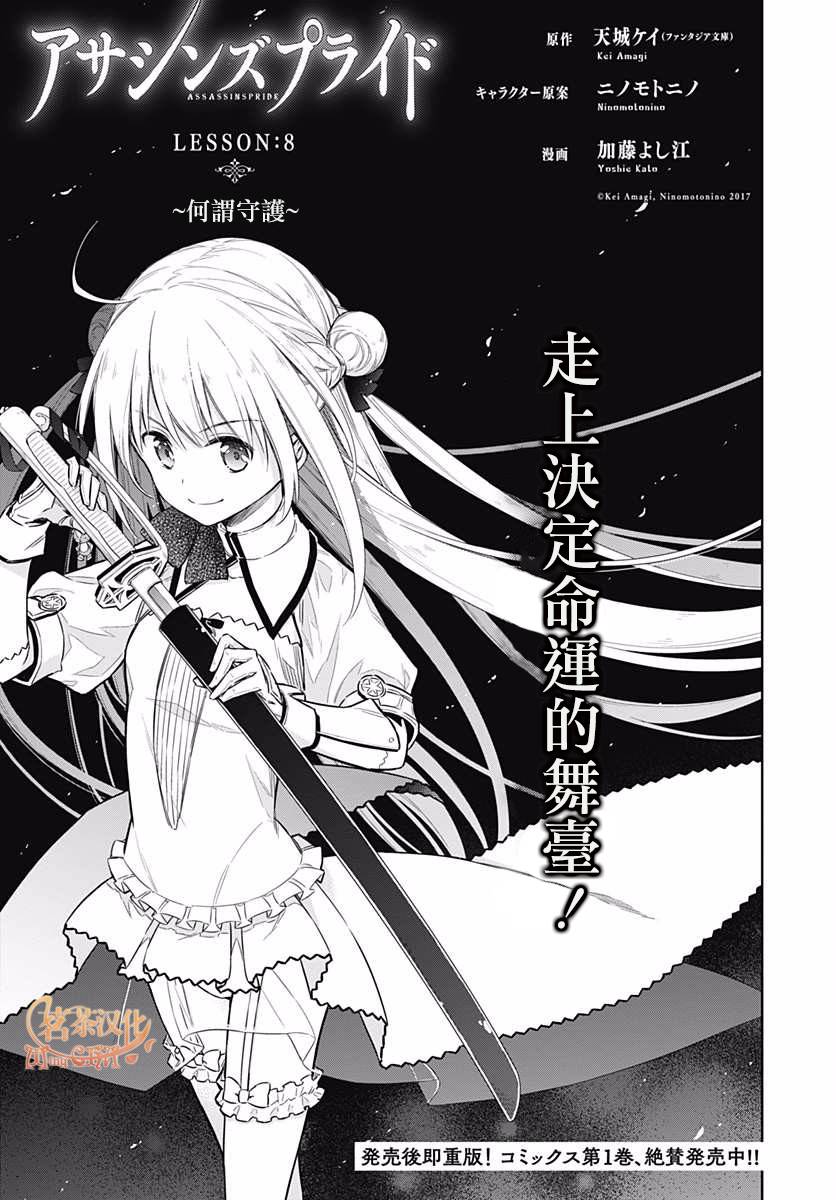 《刺客的慈悲》漫画最新章节第8话免费下拉式在线观看章节第【2】张图片