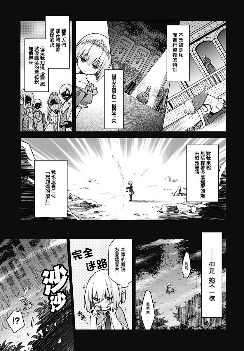 《刺客的慈悲》漫画最新章节第28话 黄金公主与白银公主免费下拉式在线观看章节第【4】张图片