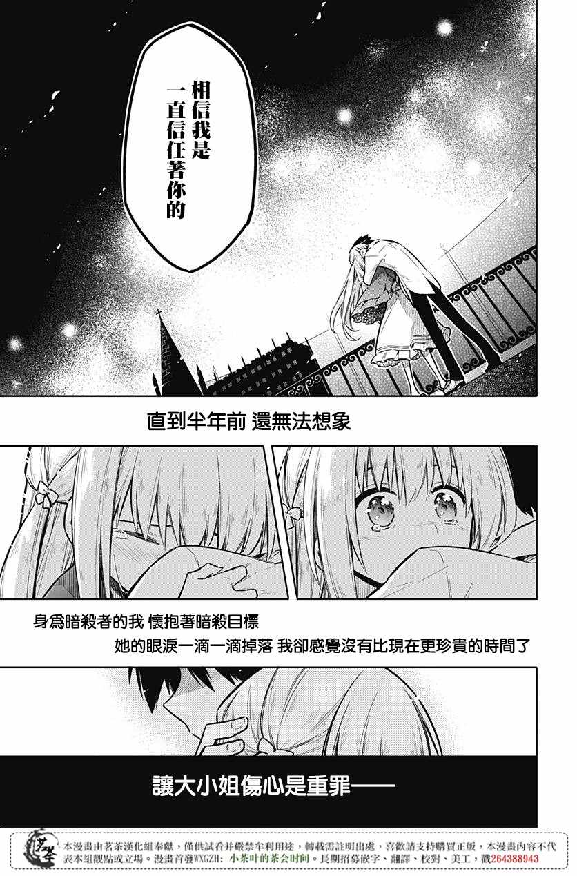 《刺客的慈悲》漫画最新章节第20话免费下拉式在线观看章节第【34】张图片