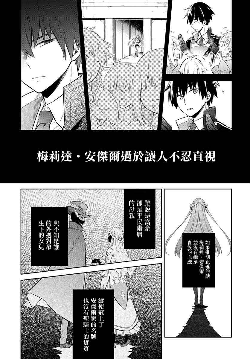 《刺客的慈悲》漫画最新章节第3话免费下拉式在线观看章节第【23】张图片