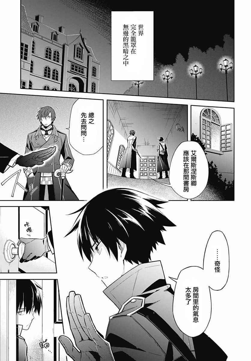 《刺客的慈悲》漫画最新章节第1话免费下拉式在线观看章节第【3】张图片