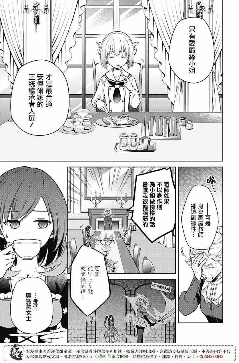 《刺客的慈悲》漫画最新章节第12话免费下拉式在线观看章节第【9】张图片