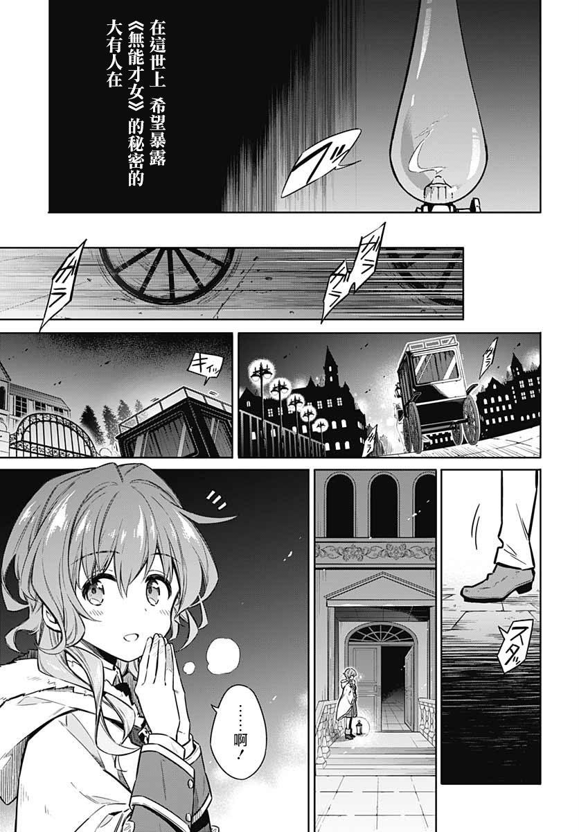 《刺客的慈悲》漫画最新章节第34话 潘朵拉的时光免费下拉式在线观看章节第【22】张图片