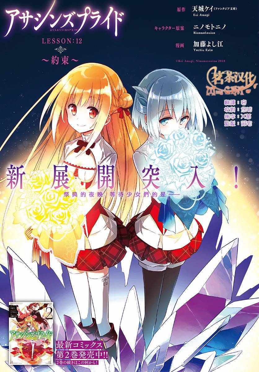 《刺客的慈悲》漫画最新章节第12话免费下拉式在线观看章节第【1】张图片