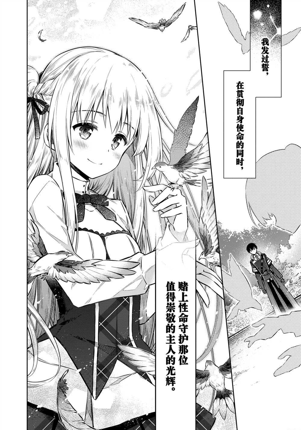 《刺客的慈悲》漫画最新章节第38话 试看版免费下拉式在线观看章节第【12】张图片