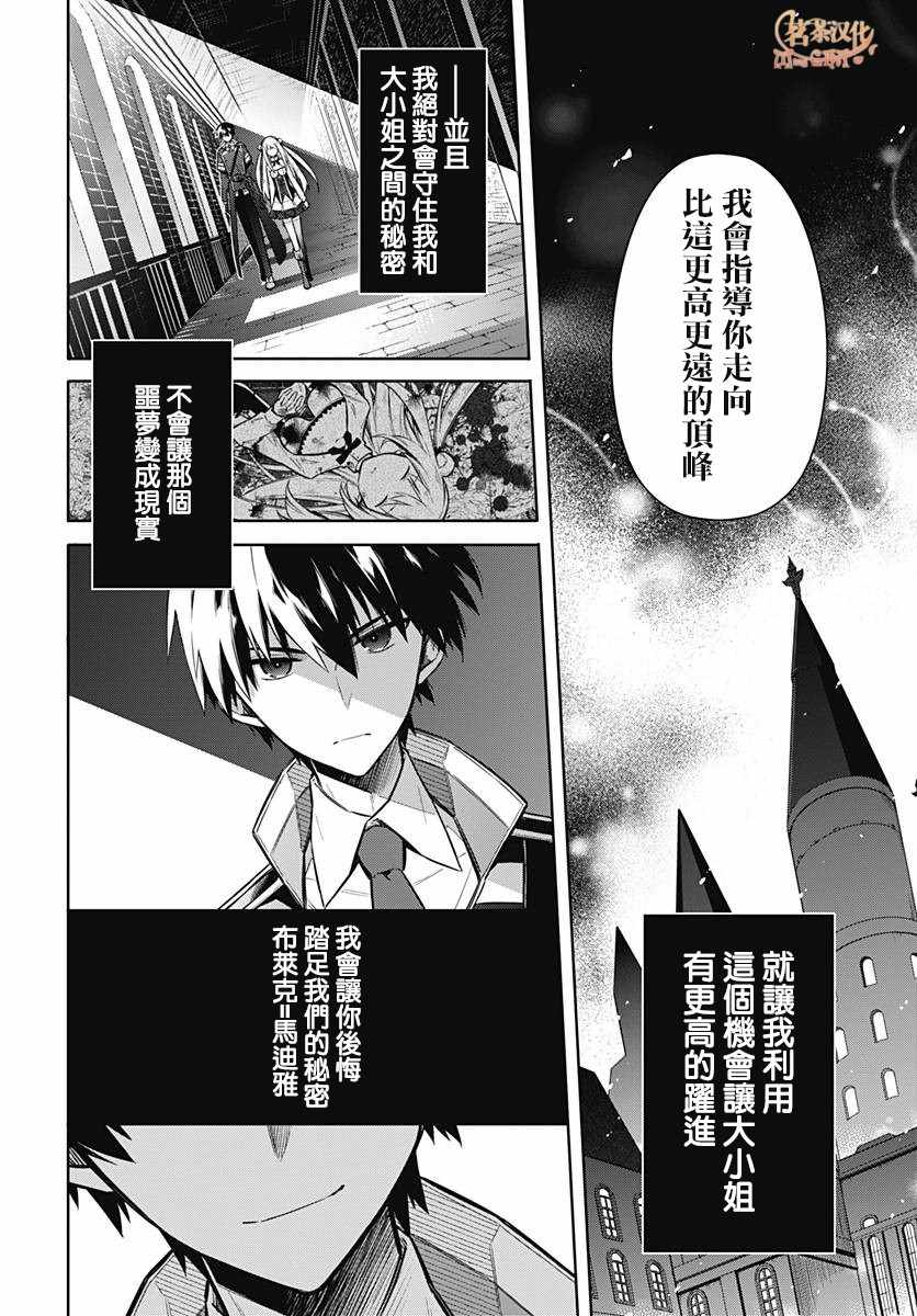 《刺客的慈悲》漫画最新章节第21话免费下拉式在线观看章节第【34】张图片