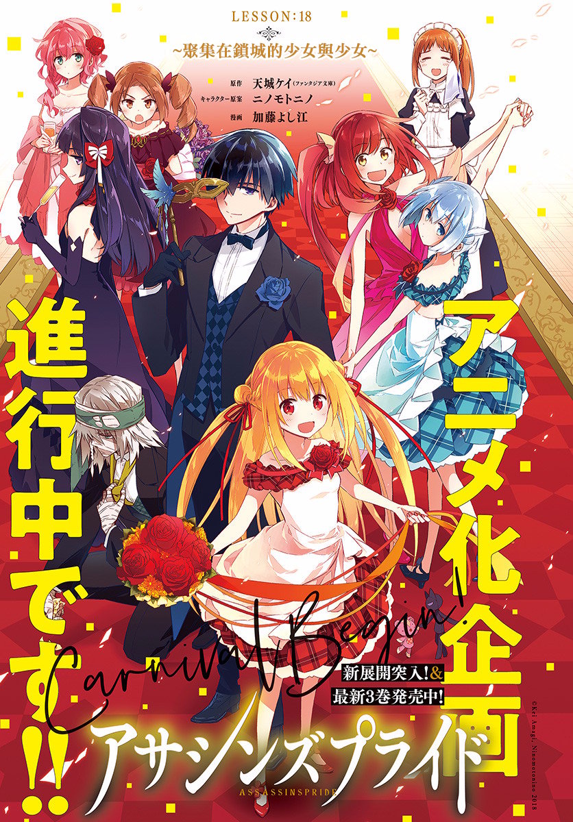 《刺客的慈悲》漫画最新章节第18话免费下拉式在线观看章节第【2】张图片